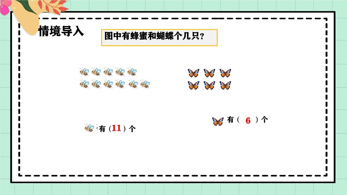 西师大版一年级上册数学第四单元5《不进位加法和不退位减法》课件第4页