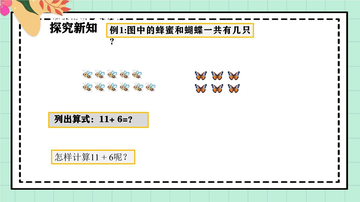 西师大版一年级上册数学第四单元5《不进位加法和不退位减法》课件第5页