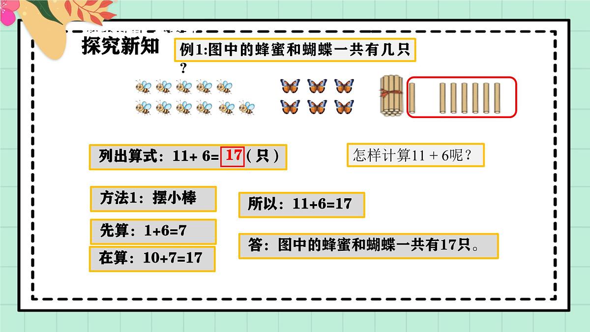 西师大版一年级上册数学第四单元5《不进位加法和不退位减法》课件第6页