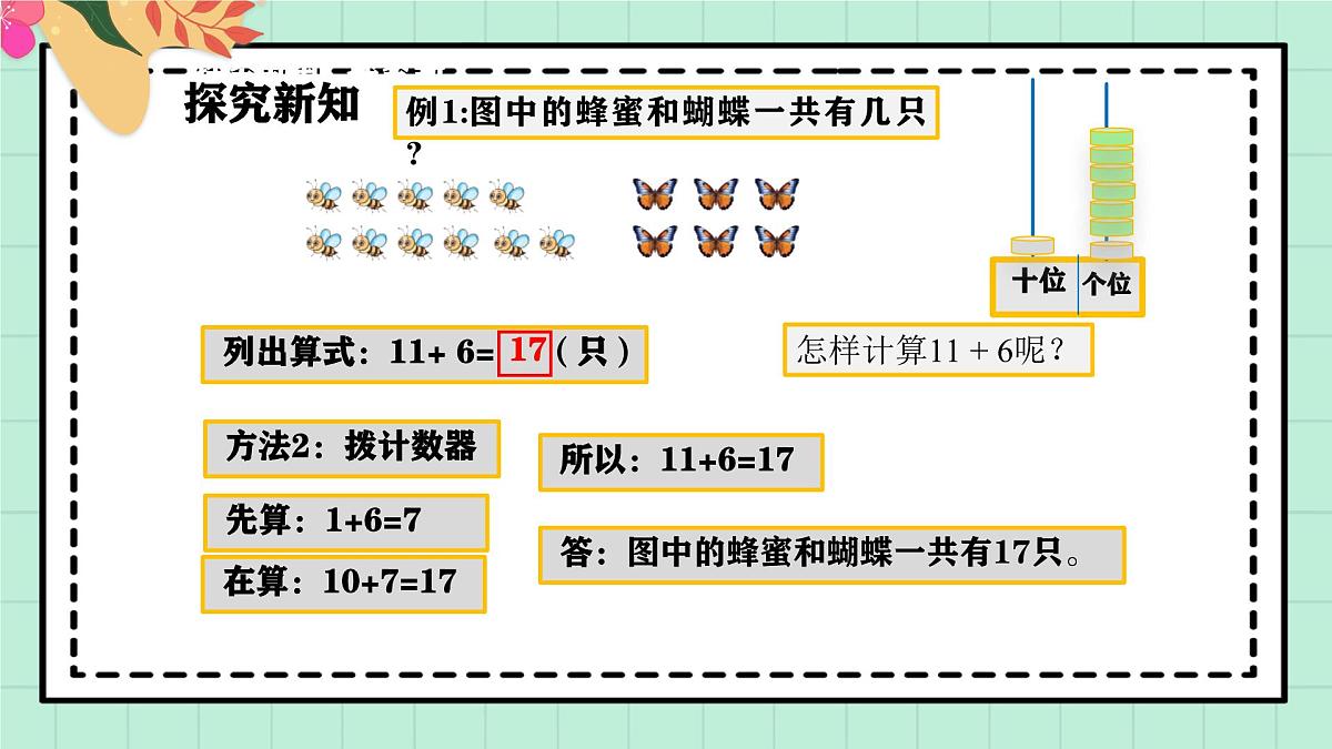 西师大版一年级上册数学第四单元5《不进位加法和不退位减法》课件第7页