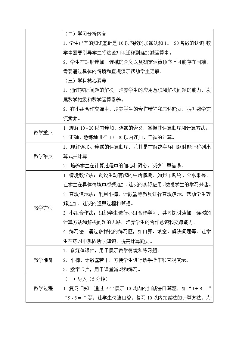 西师大版一年级上册数学第四单元6《不进位的加法和不退位的减法=现在车上有多少人?》教案第2页