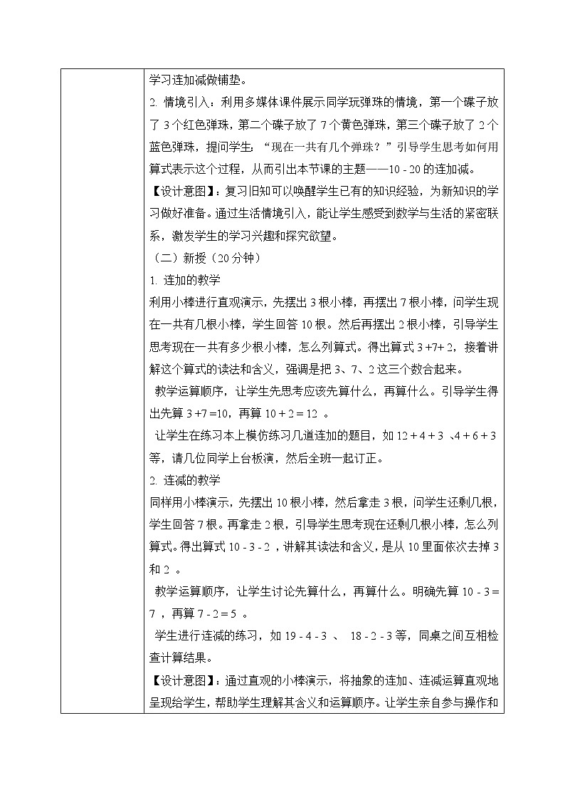 西师大版一年级上册数学第四单元6《不进位的加法和不退位的减法=现在车上有多少人?》教案第3页