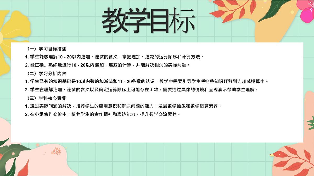 西师大版一年级上册数学第四单元《不进位加法和不退位减法》6《现在车上有多少人?》课件第2页