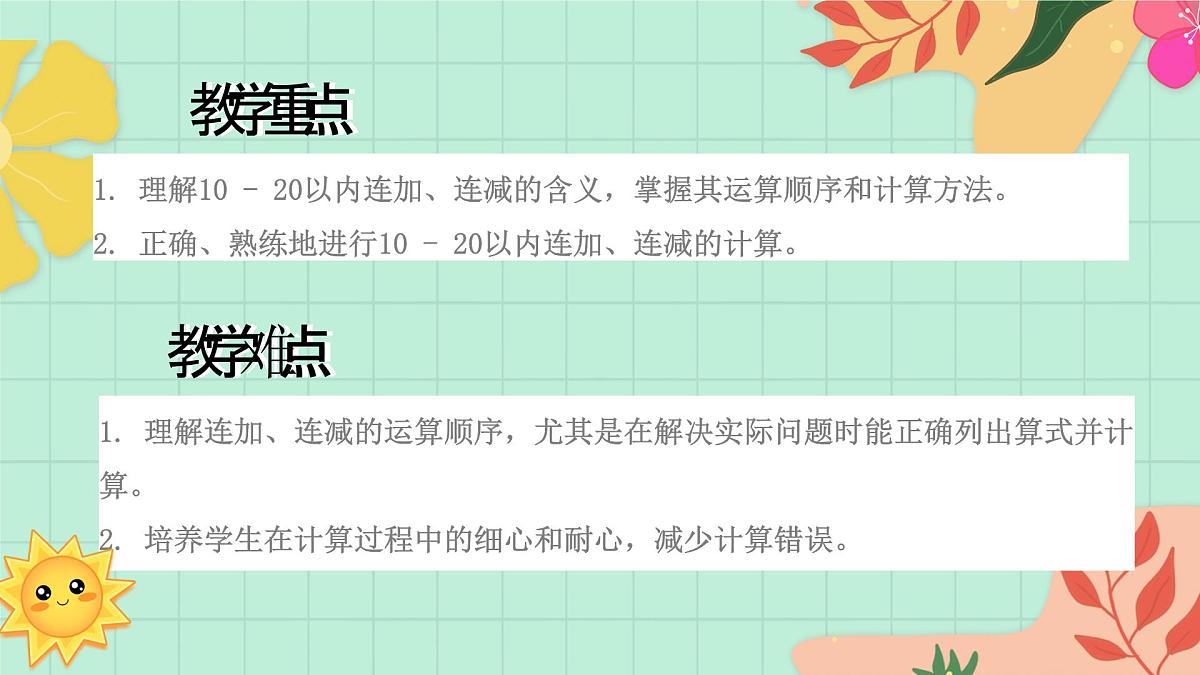 西师大版一年级上册数学第四单元《不进位加法和不退位减法》6《现在车上有多少人?》课件第3页