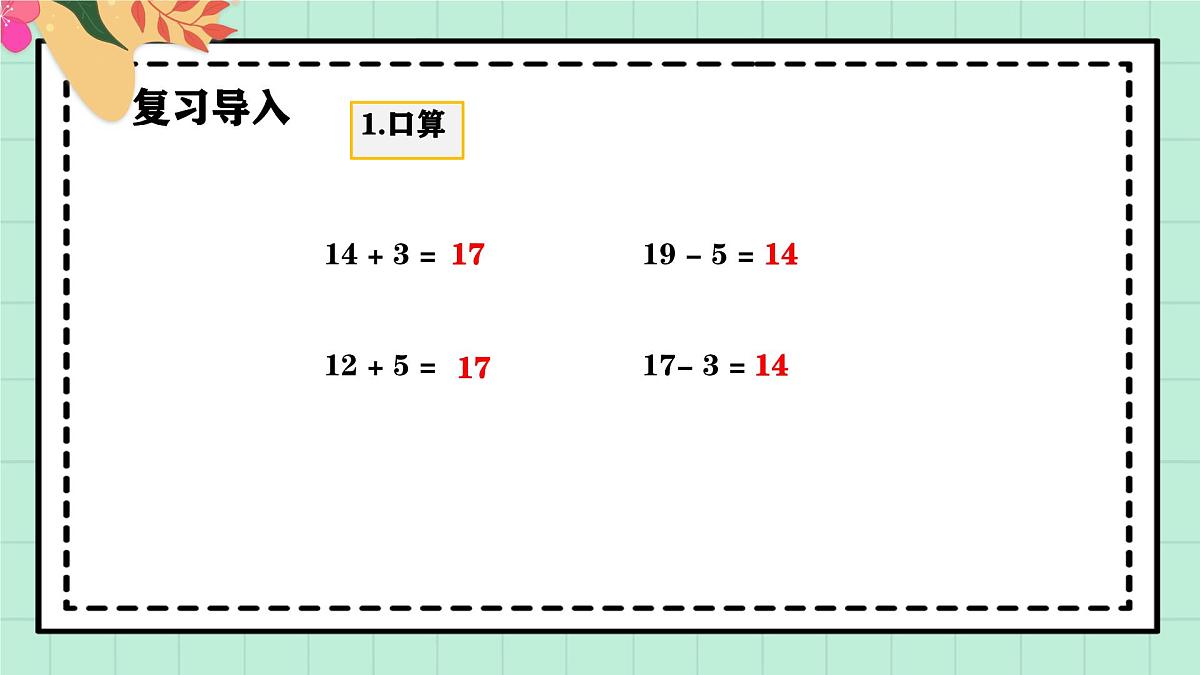 西师大版一年级上册数学第四单元《不进位加法和不退位减法》6《现在车上有多少人?》课件第4页