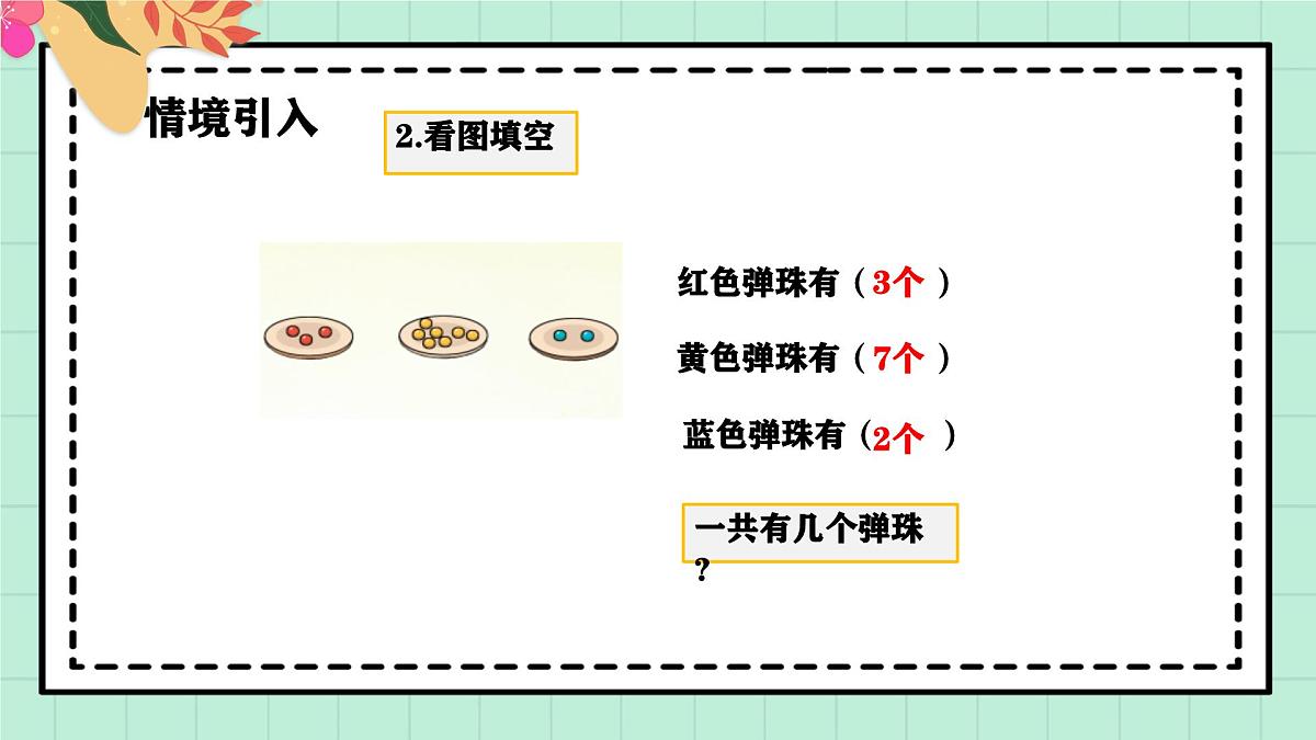 西师大版一年级上册数学第四单元《不进位加法和不退位减法》6《现在车上有多少人?》课件第5页