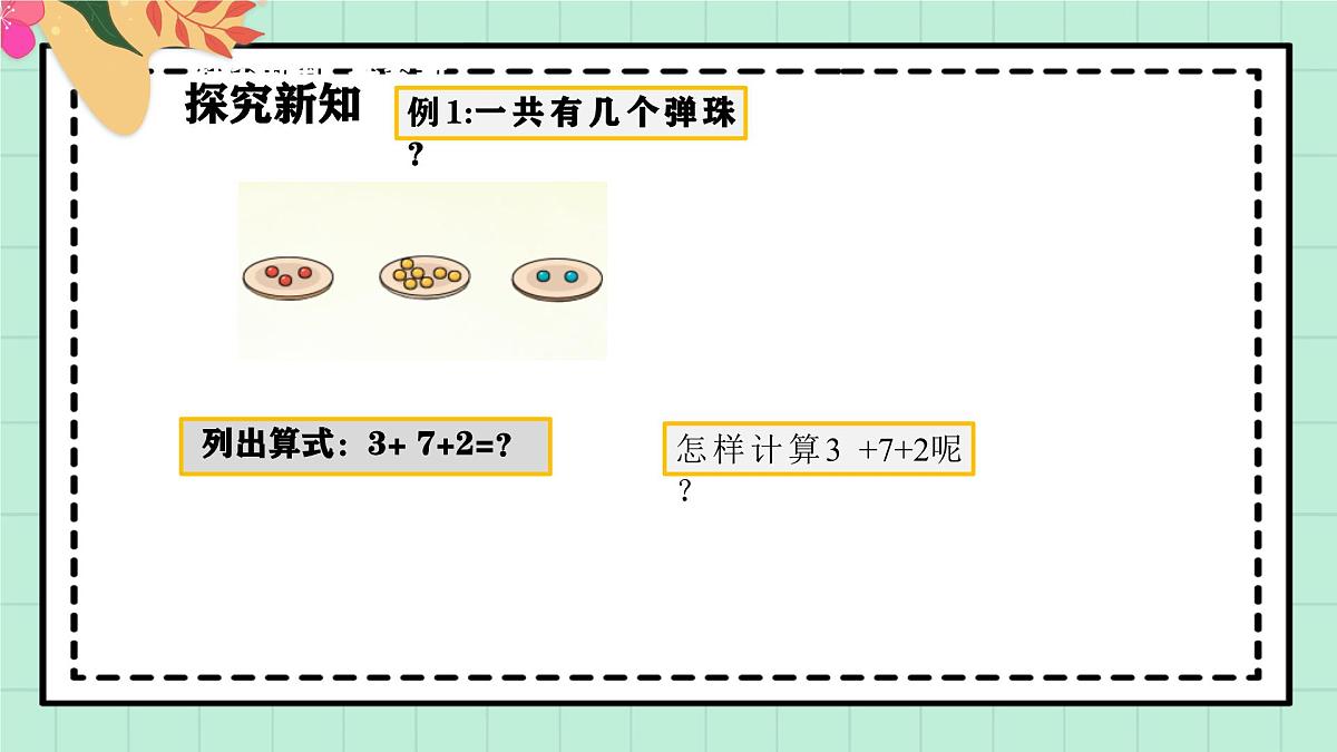 西师大版一年级上册数学第四单元《不进位加法和不退位减法》6《现在车上有多少人?》课件第6页