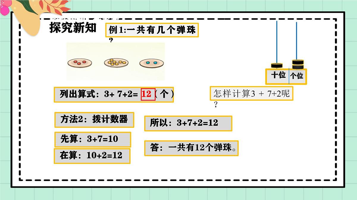 西师大版一年级上册数学第四单元《不进位加法和不退位减法》6《现在车上有多少人?》课件第8页