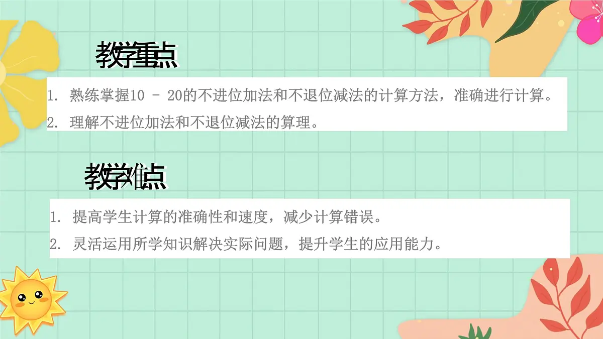 西师大版一年级上册数学第四单元《不进位加法和不退位减法》《整理与复习》课件第3页