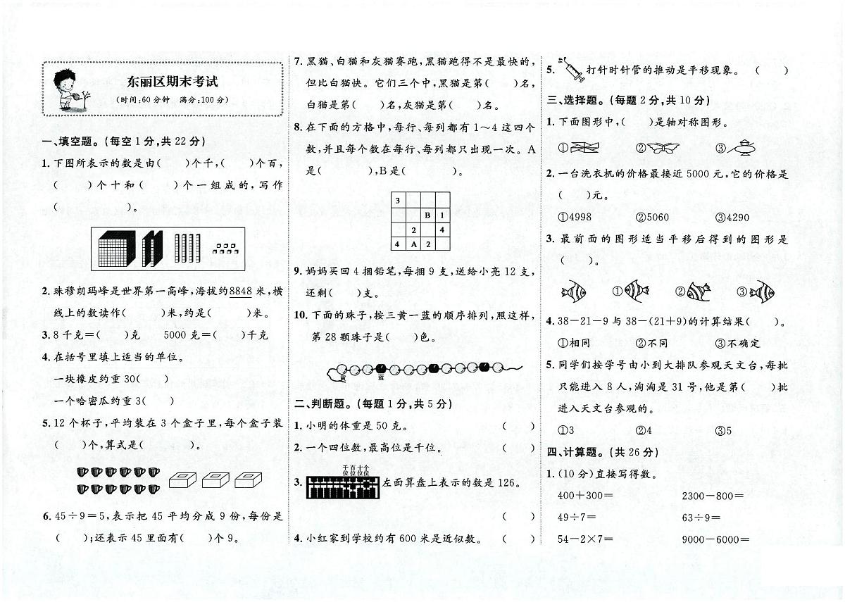 天津市东丽区2022-2023学年二年级下学期期末数学试题及答案第1页