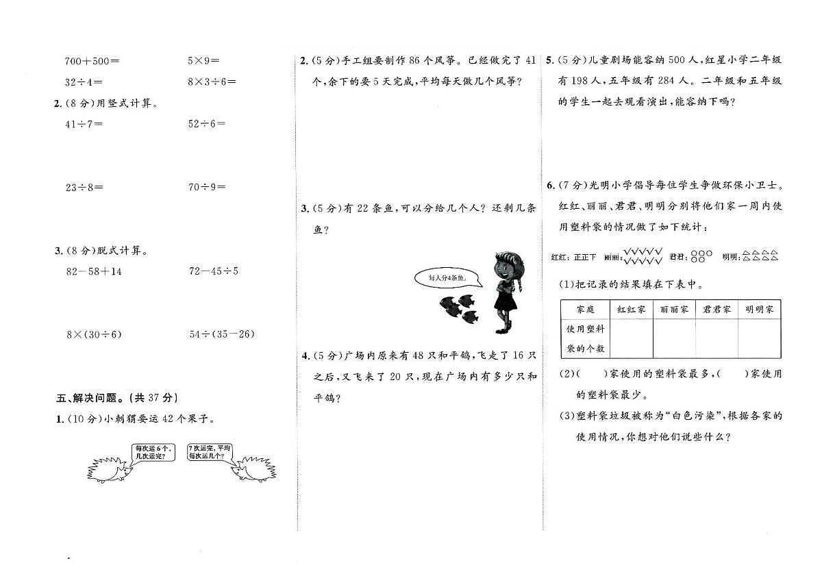 天津市东丽区2022-2023学年二年级下学期期末数学试题及答案第2页