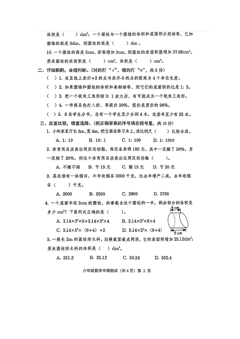 贵州省铜仁市思南县2023-2024学年第二学期六年级数学期中测试卷(图片版,无答案)第2页