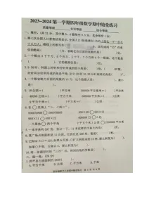 福建省龙岩市武平县2023-2024学年第一学期四年级数学期中试卷(图片版,无答案)