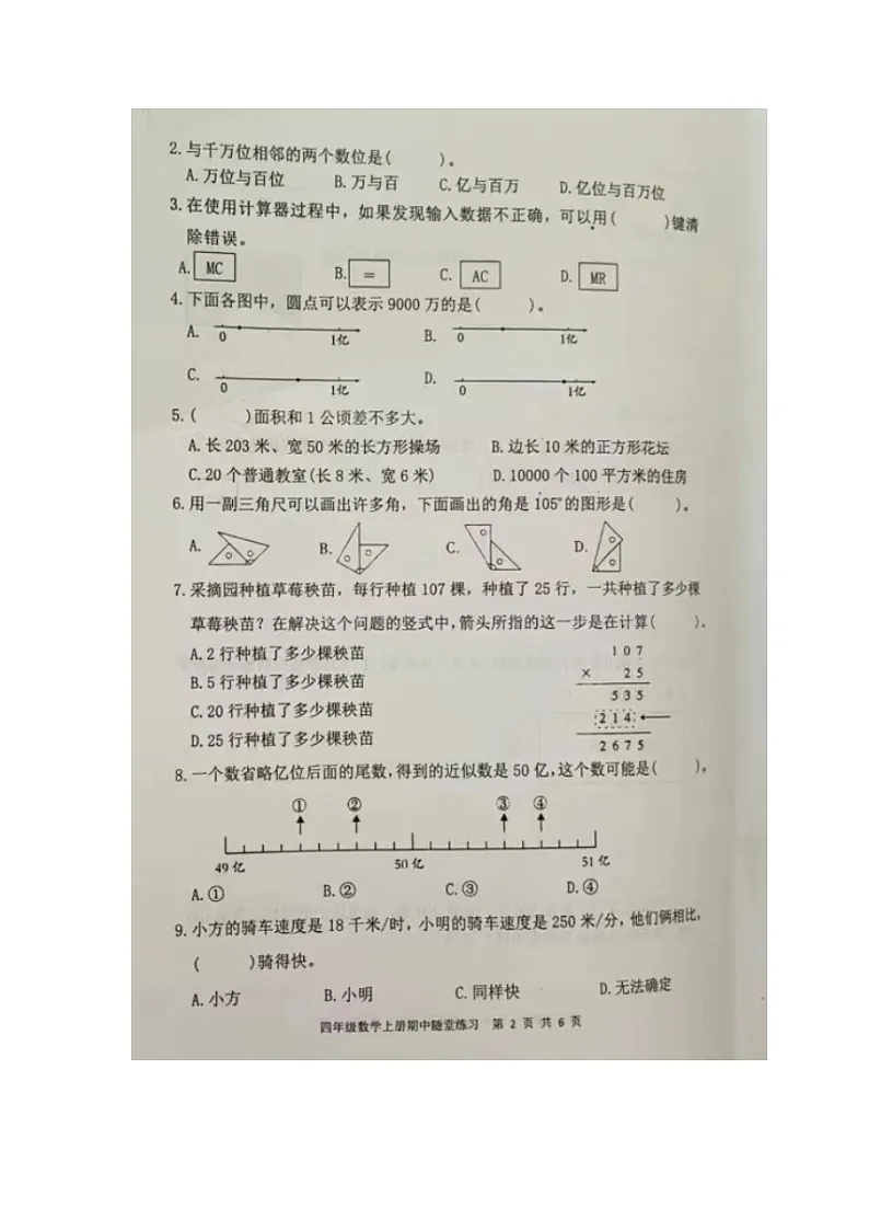 福建省龙岩市武平县2023-2024学年第一学期四年级数学期中试卷(图片版,无答案)第2页
