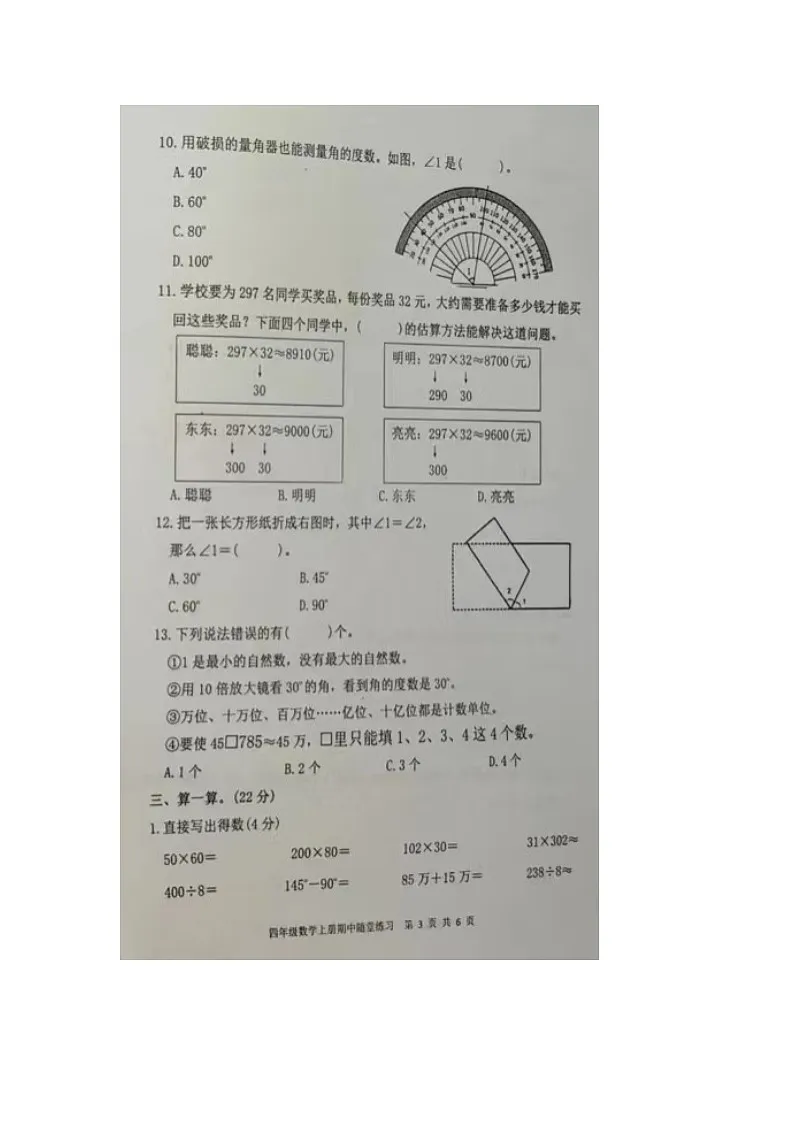福建省龙岩市武平县2023-2024学年第一学期四年级数学期中试卷(图片版,无答案)第3页