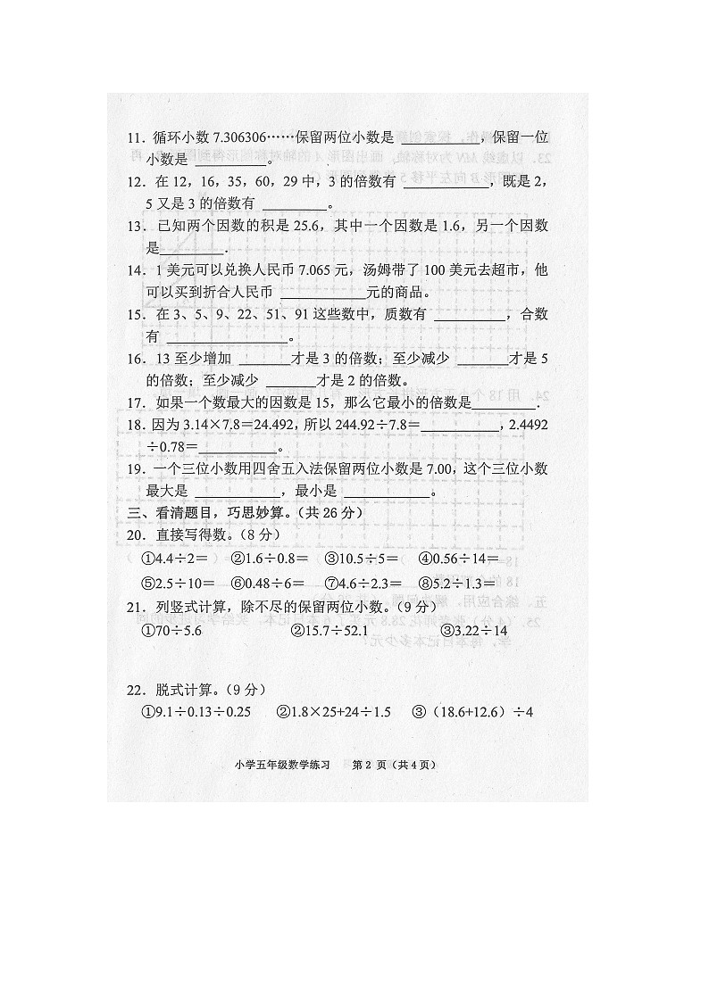 广东省茂名市化州市2023-2024学年第一学期五年级数学期中知识质量测评第2页