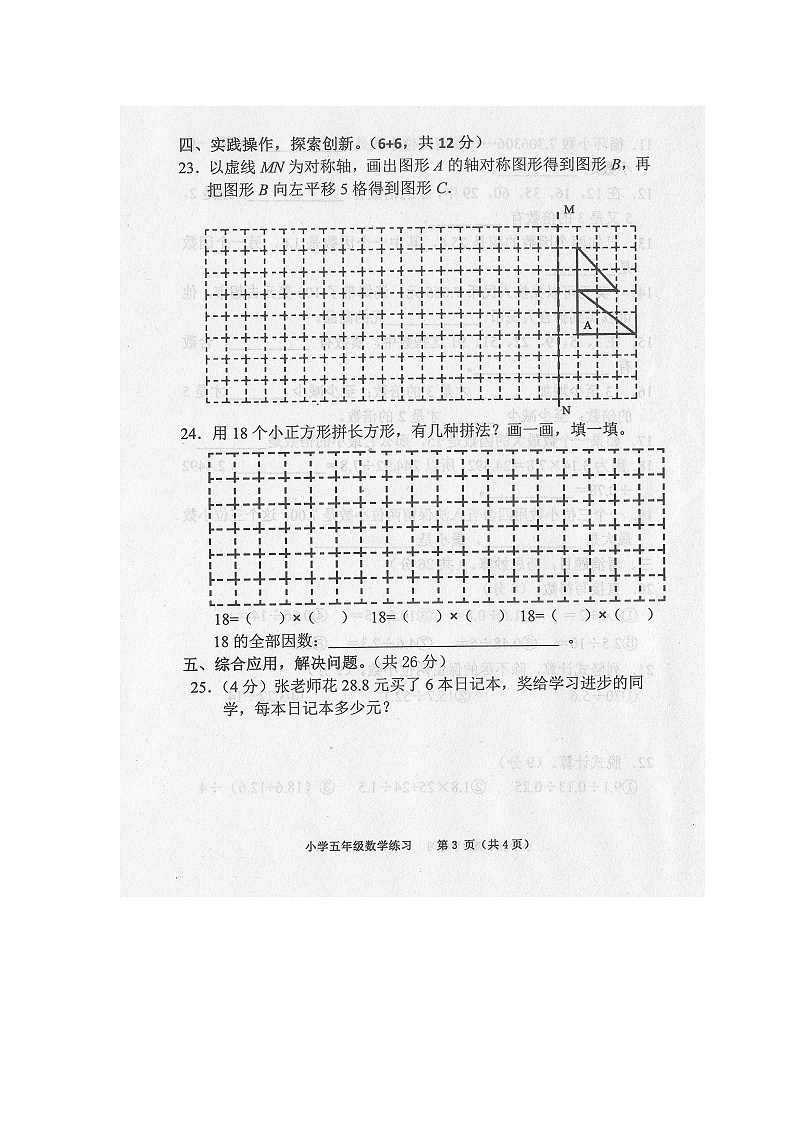广东省茂名市化州市2023-2024学年第一学期五年级数学期中知识质量测评第3页