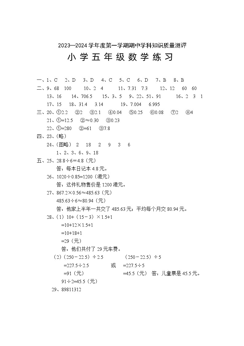 五年级数学期中答案第1页