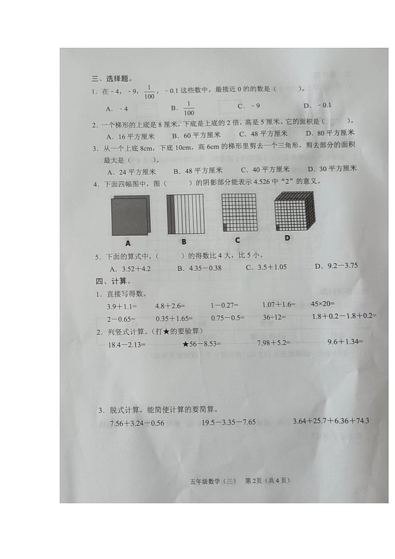海南省海口市2023-2024学年度第一学期小学五年级数学期中试卷(图片版,无答案)第2页