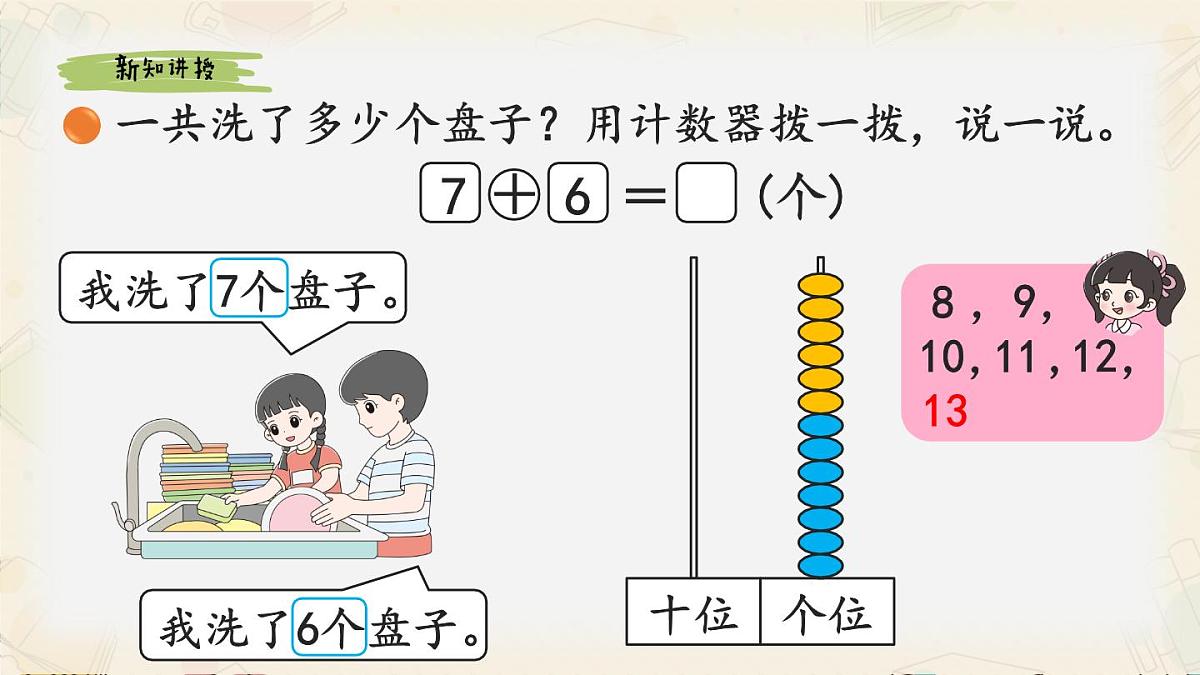 新北师大版小学数学一下 1-5《一起做家务》课件第4页