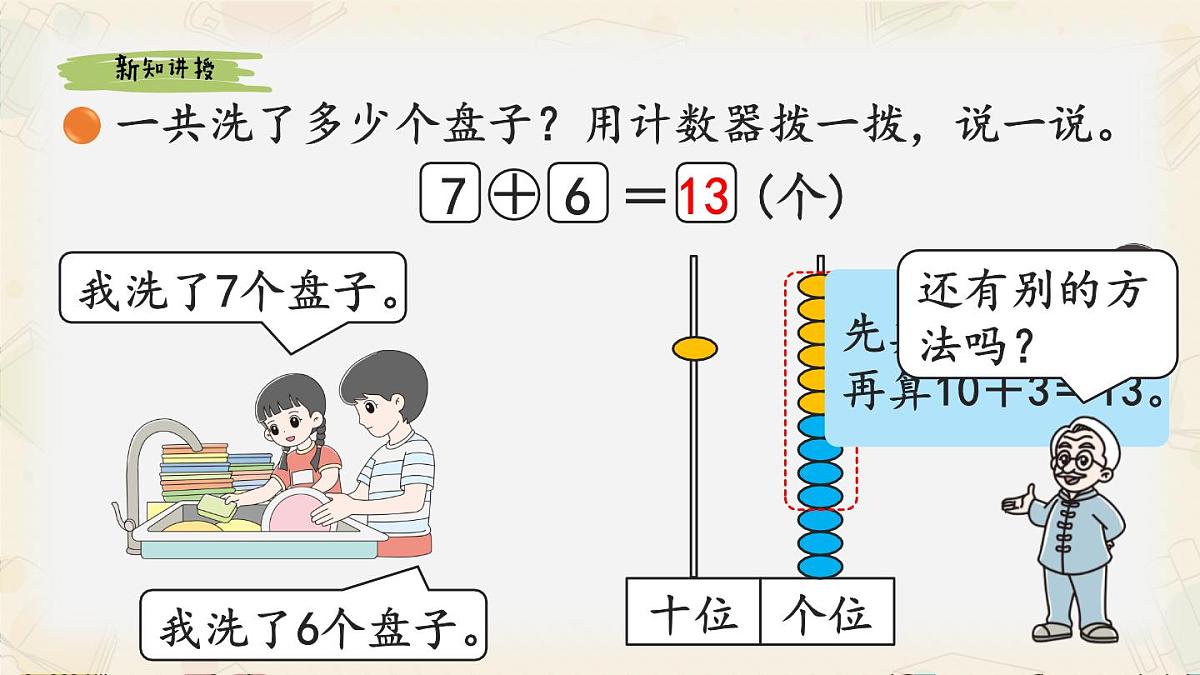 新北师大版小学数学一下 1-5《一起做家务》课件第5页