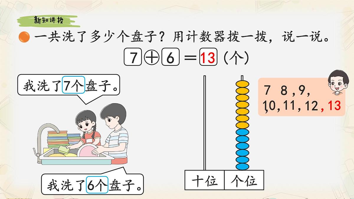 新北师大版小学数学一下 1-5《一起做家务》课件第6页