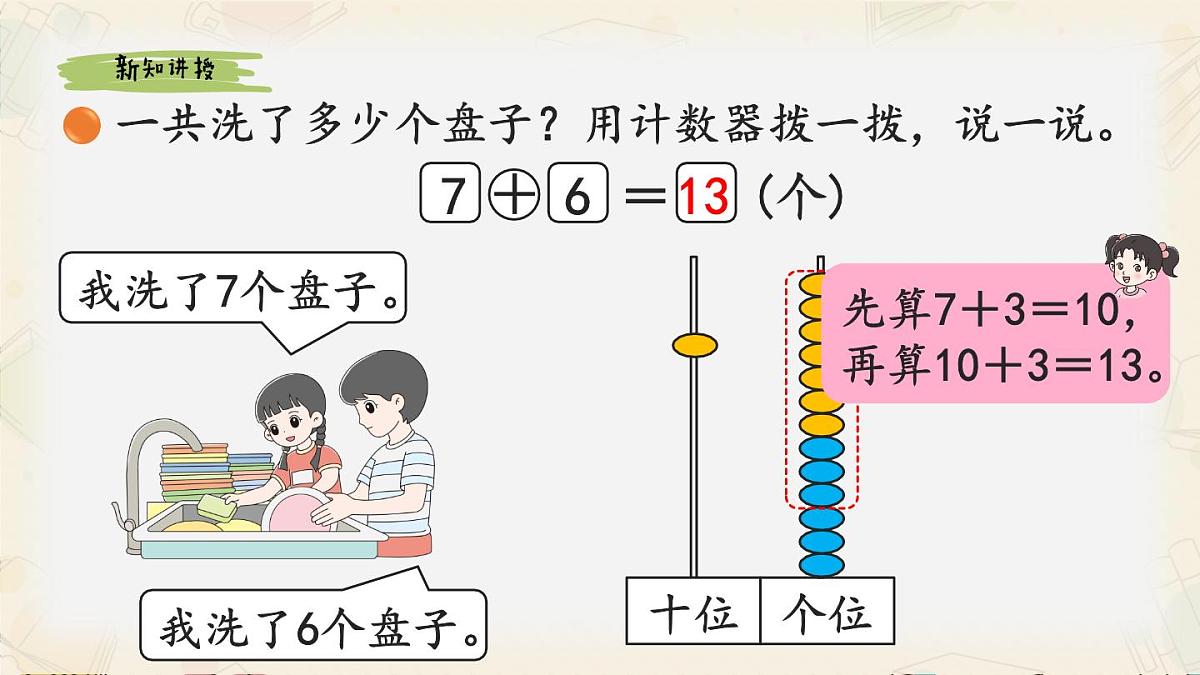 新北师大版小学数学一下 1-5《一起做家务》课件第7页