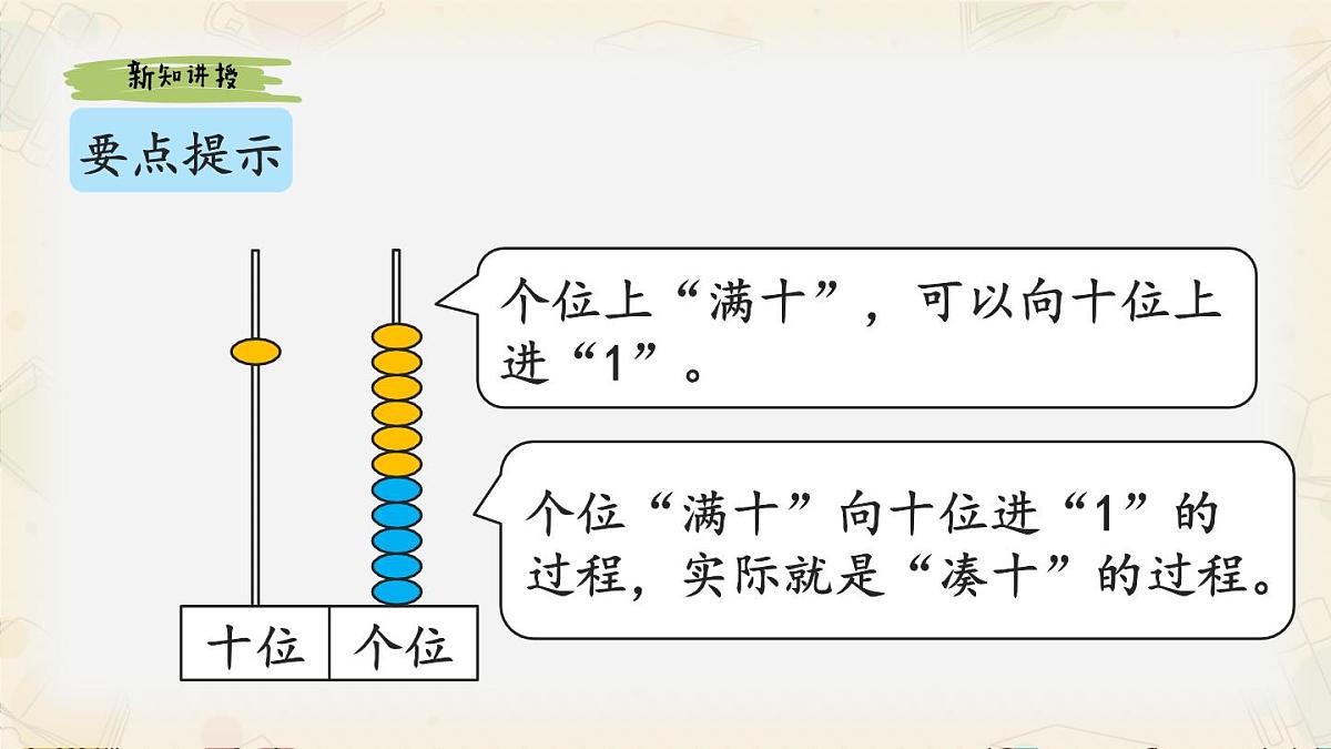 新北师大版小学数学一下 1-5《一起做家务》课件第8页