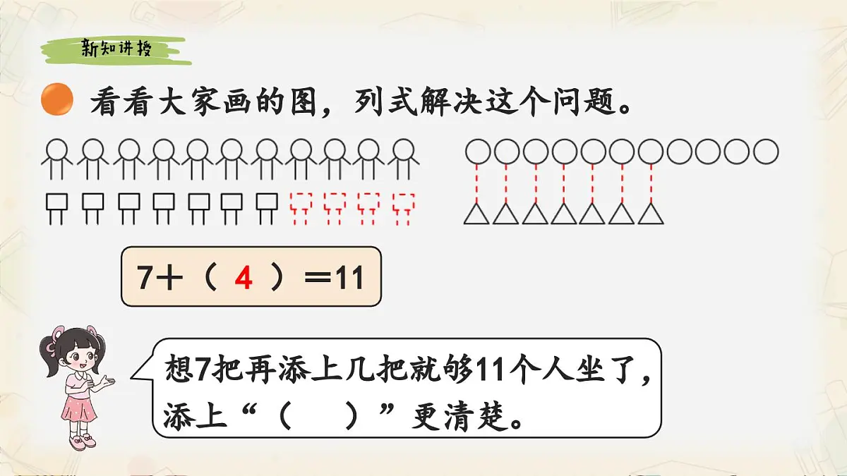 新北师大版小学数学一下 3-4《开会啦》课件第6页
