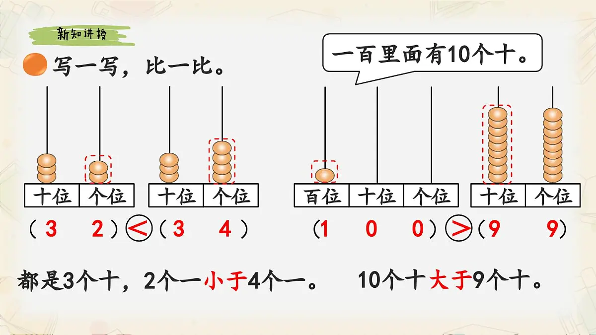 新北师大版小学数学一下 4-4《谁的红果多》课件第6页