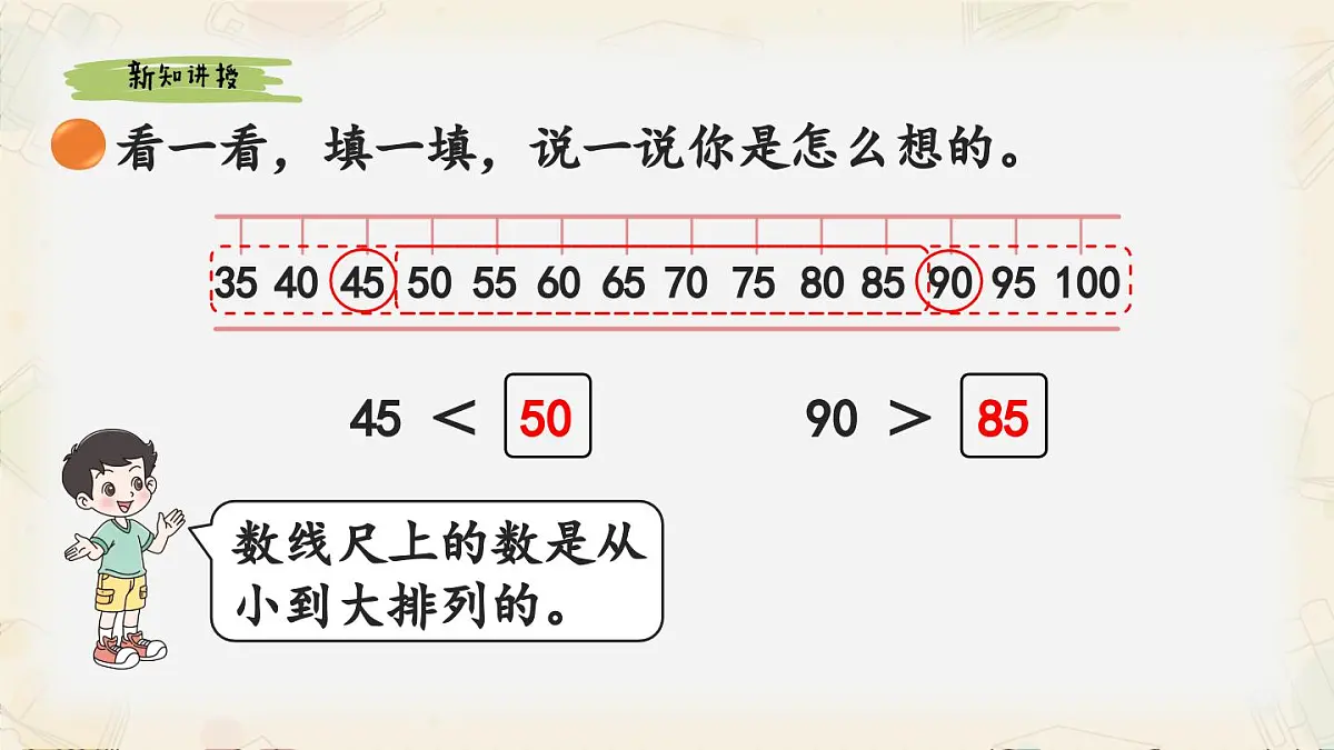 新北师大版小学数学一下 4-4《谁的红果多》课件第7页