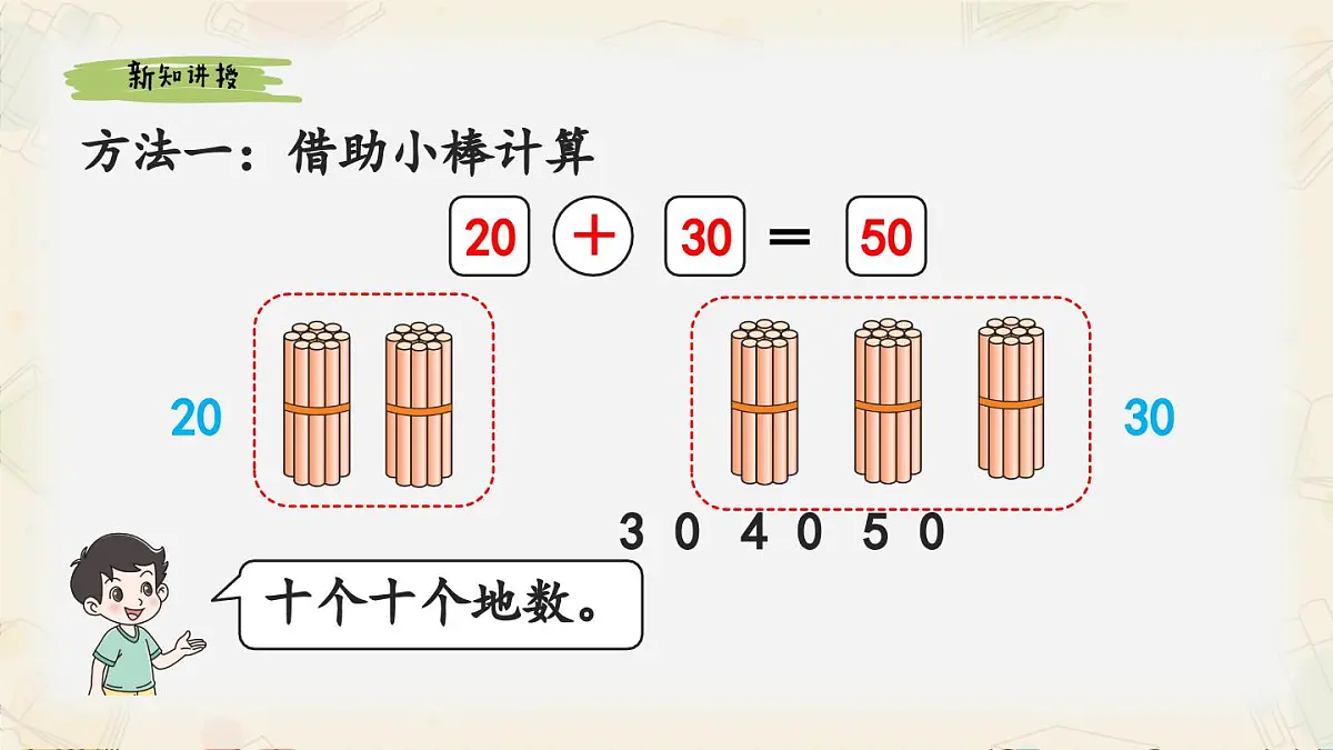 新北师大版小学数学一下 5-1《小兔请客》课件第4页
