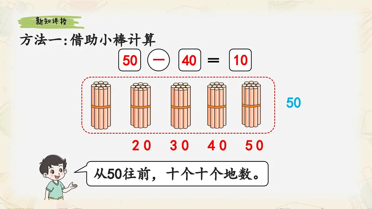 新北师大版小学数学一下 5-1《小兔请客》课件第8页