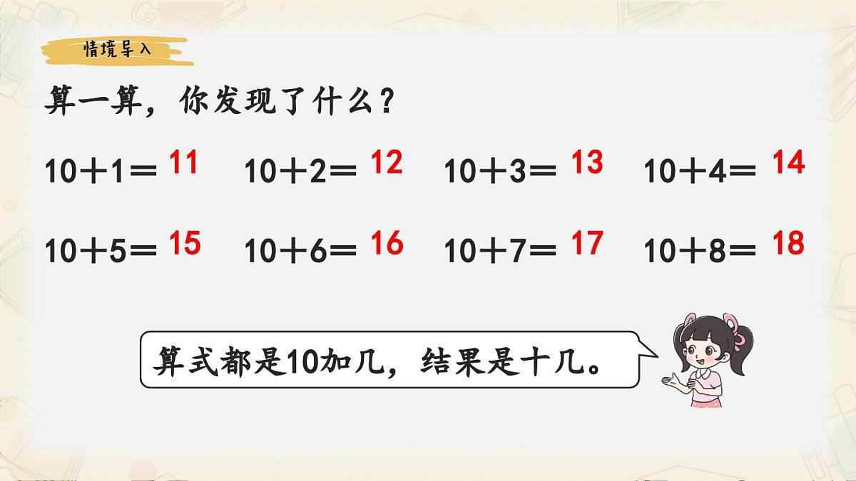 新北师大版小学数学一下 5-5《有趣的算式》课件第2页