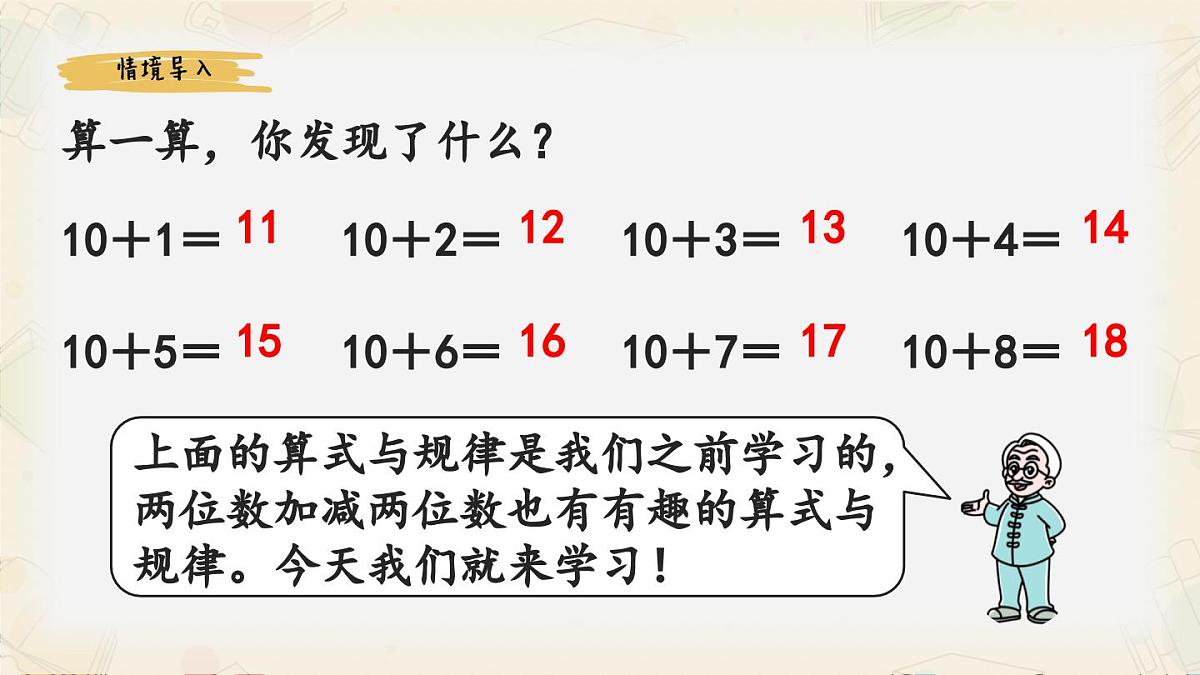 新北师大版小学数学一下 5-5《有趣的算式》课件第3页
