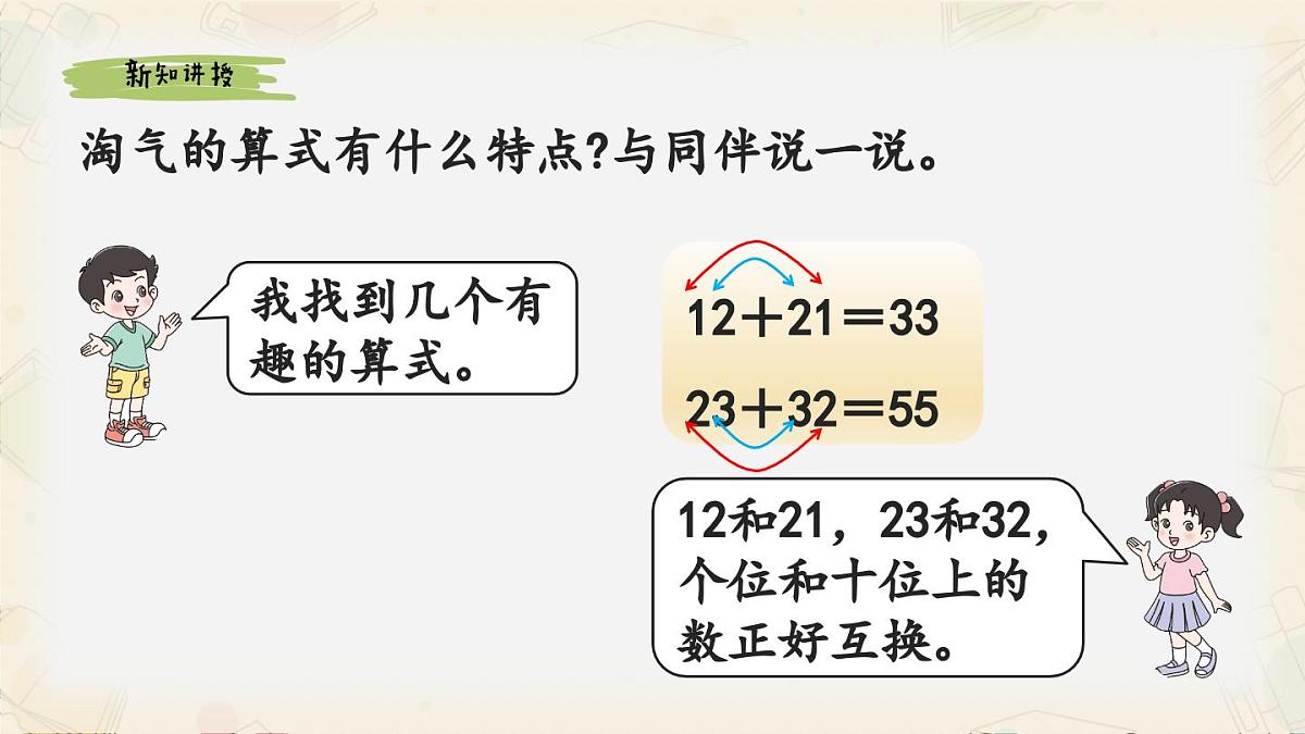 新北师大版小学数学一下 5-5《有趣的算式》课件第4页