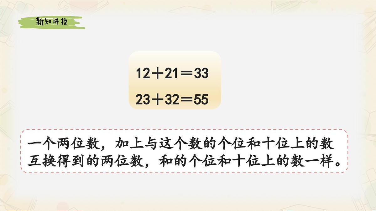 新北师大版小学数学一下 5-5《有趣的算式》课件第6页