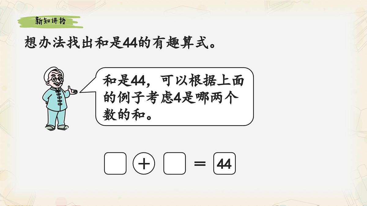 新北师大版小学数学一下 5-5《有趣的算式》课件第7页