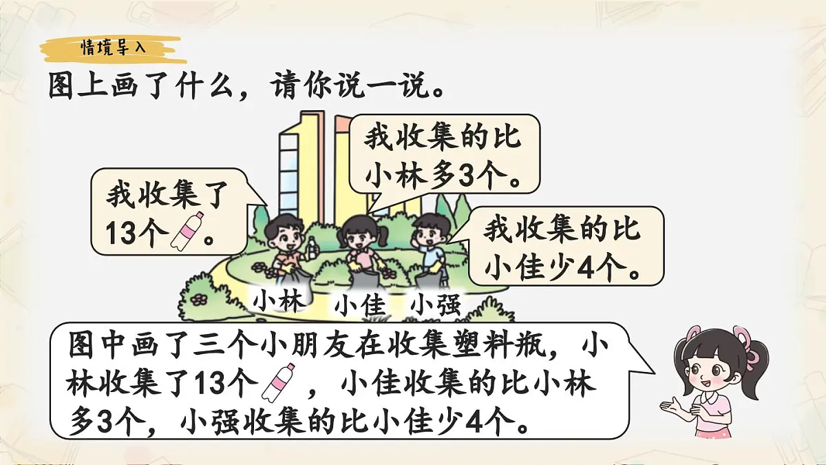 新北师大版小学数学一下 5-6《回收废品》课件第2页