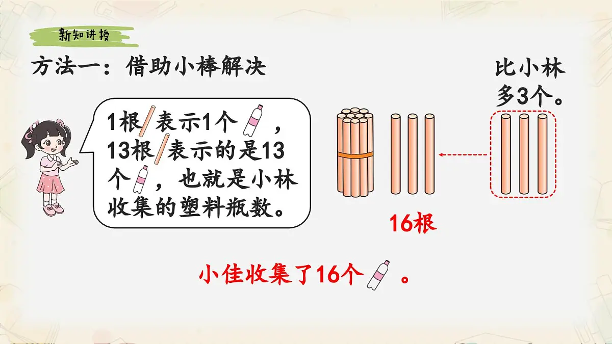 新北师大版小学数学一下 5-6《回收废品》课件第7页