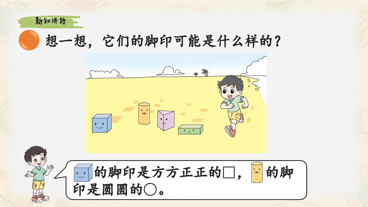 新北师大版小学数学一下 6-1《认识图形》课件第3页