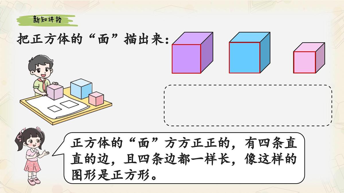新北师大版小学数学一下 6-1《认识图形》课件第6页
