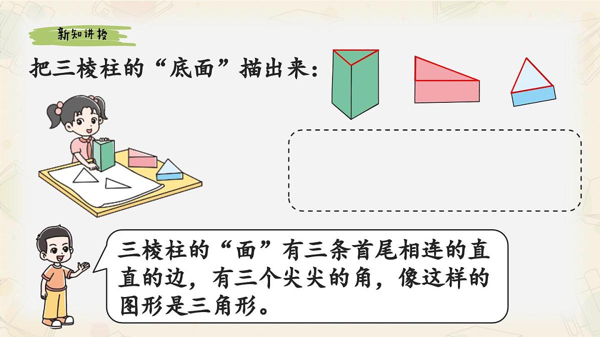 新北师大版小学数学一下 6-1《认识图形》课件第8页