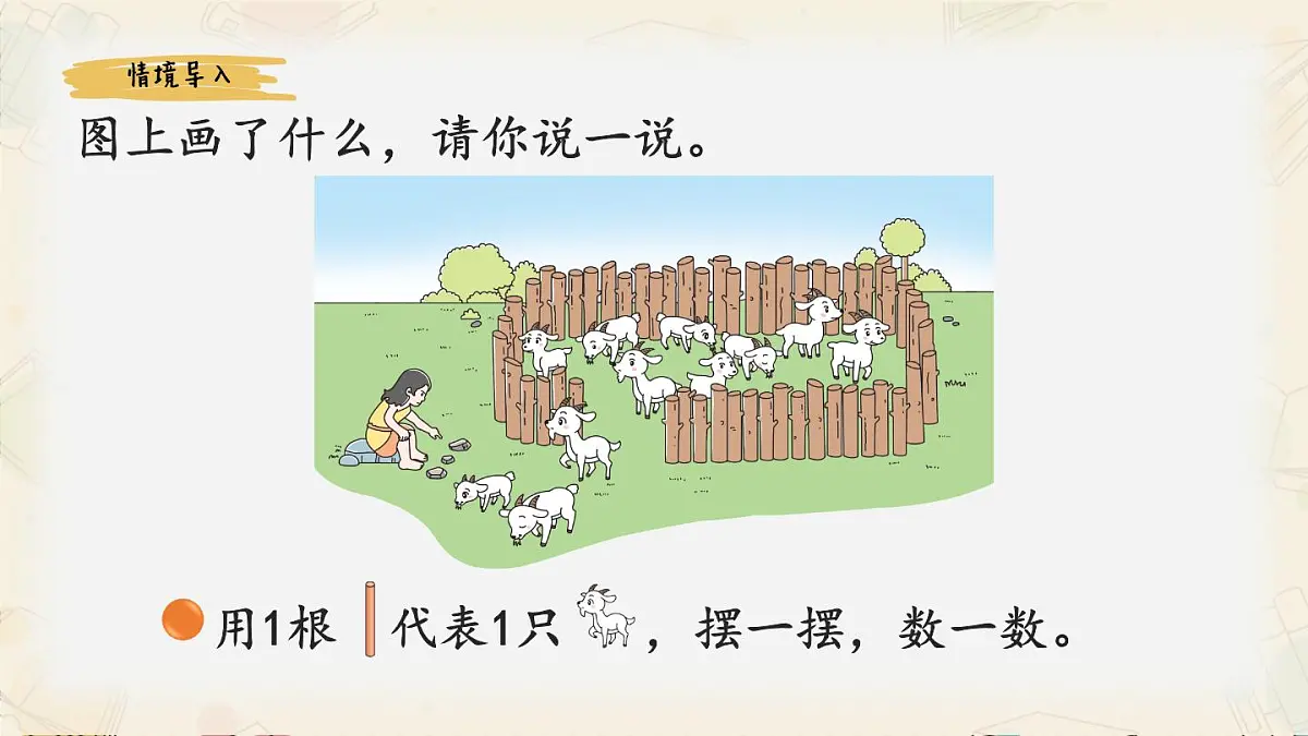 新北师大版小学数学一下 1-1《古人计数(一)》课件第2页