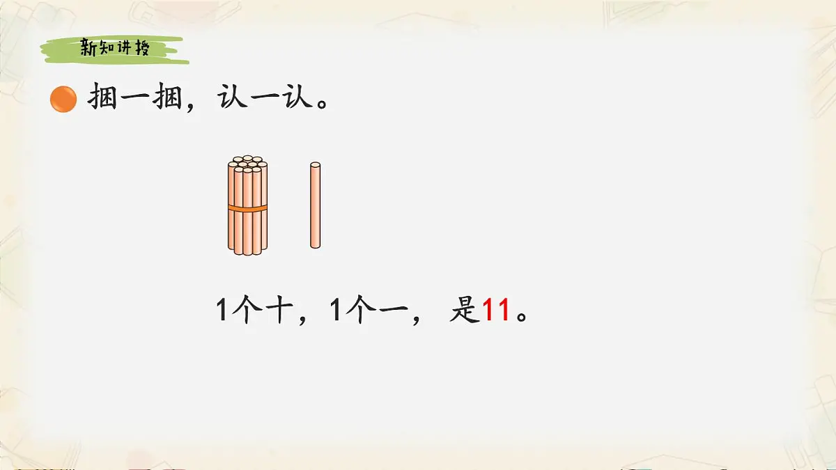 新北师大版小学数学一下 1-1《古人计数(一)》课件第5页