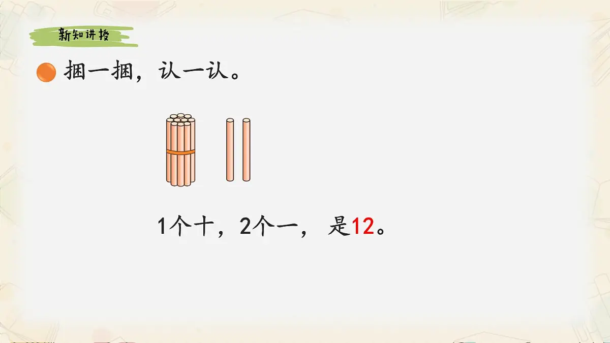新北师大版小学数学一下 1-1《古人计数(一)》课件第6页