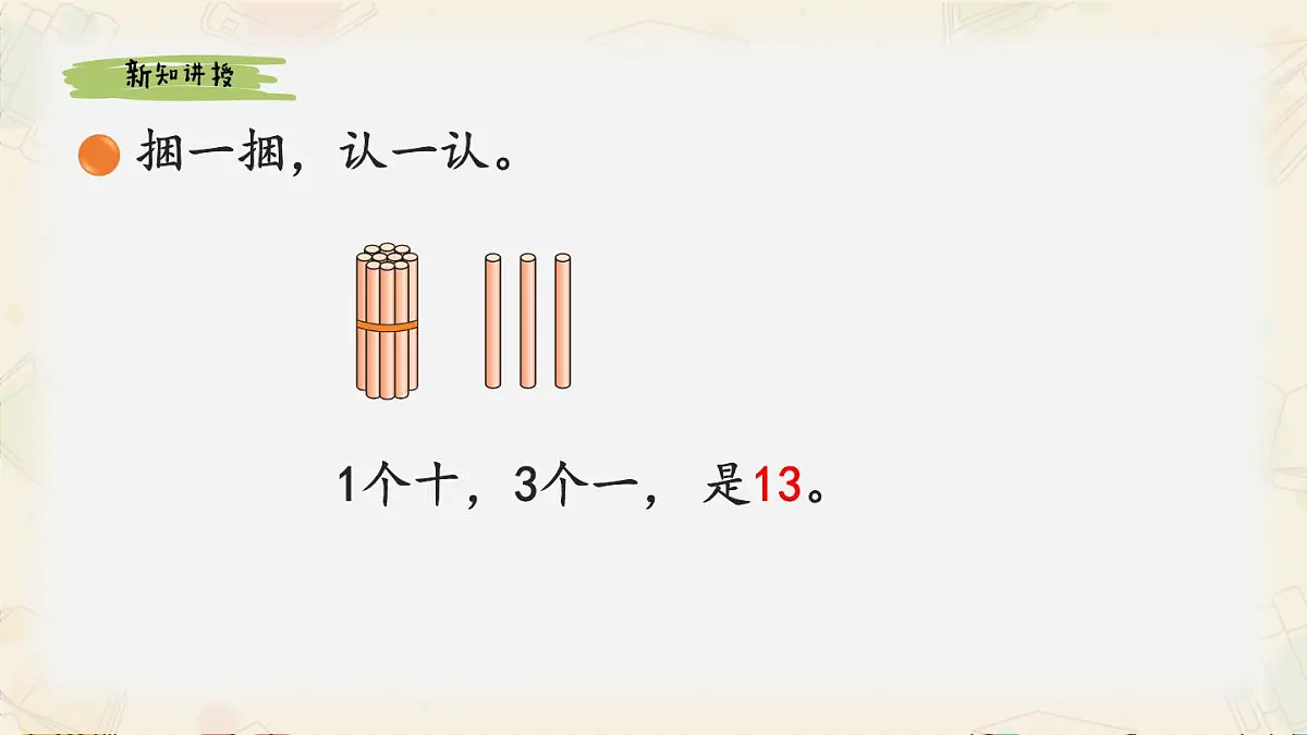 新北师大版小学数学一下 1-1《古人计数(一)》课件第7页