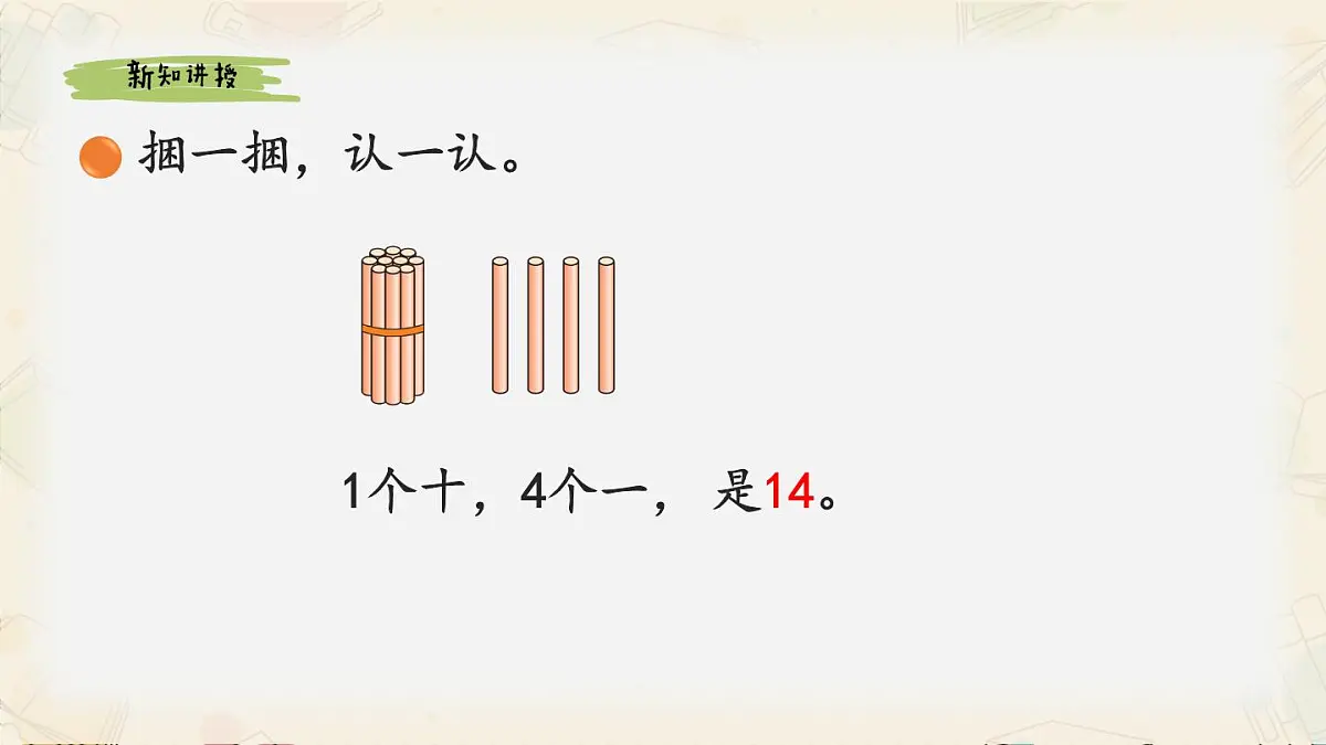 新北师大版小学数学一下 1-1《古人计数(一)》课件第8页