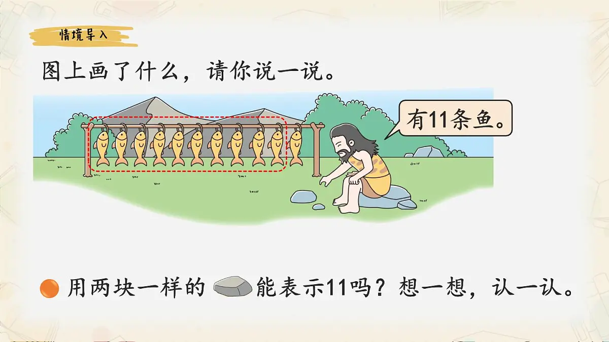 新北师大版小学数学一下 1-2《古人计数(二)》课件第2页