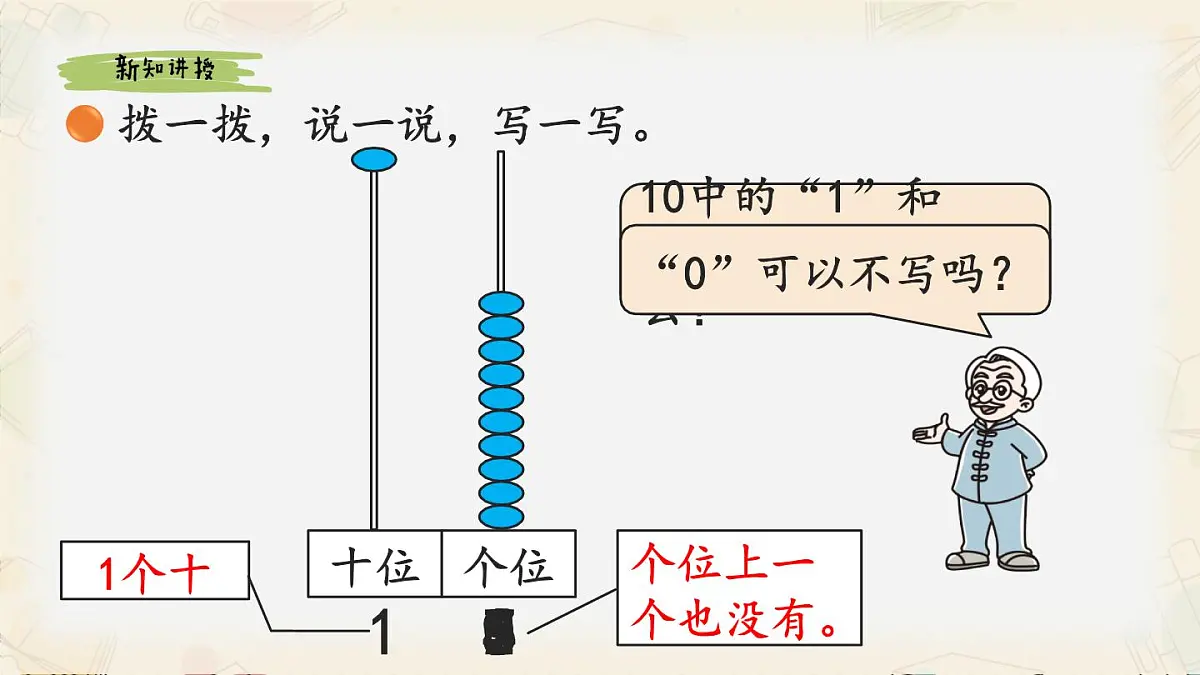 新北师大版小学数学一下 1-2《古人计数(二)》课件第6页